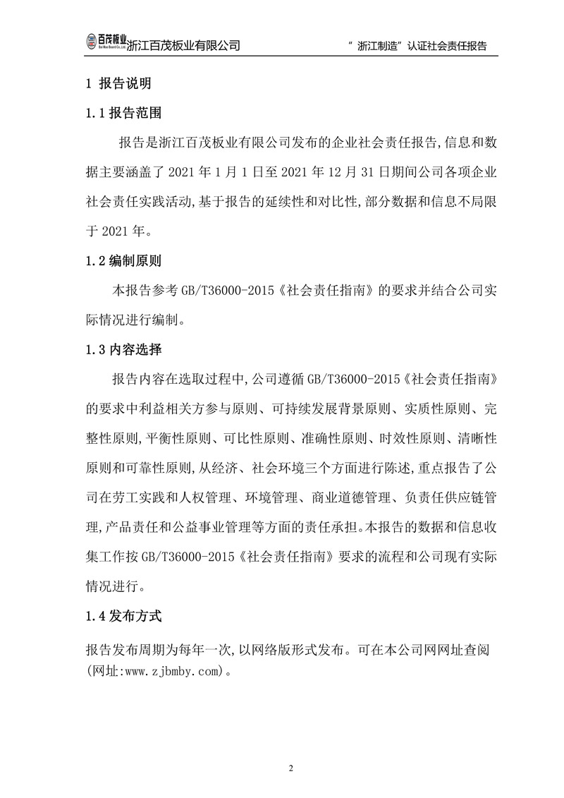 浙江百茂板業(yè)有限公司,竹膠板,車箱地板,磚機托板,建筑模板