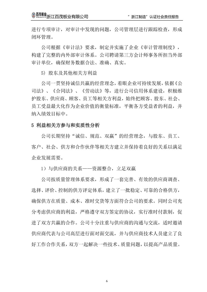 浙江百茂板業(yè)有限公司,竹膠板,車箱地板,磚機托板,建筑模板