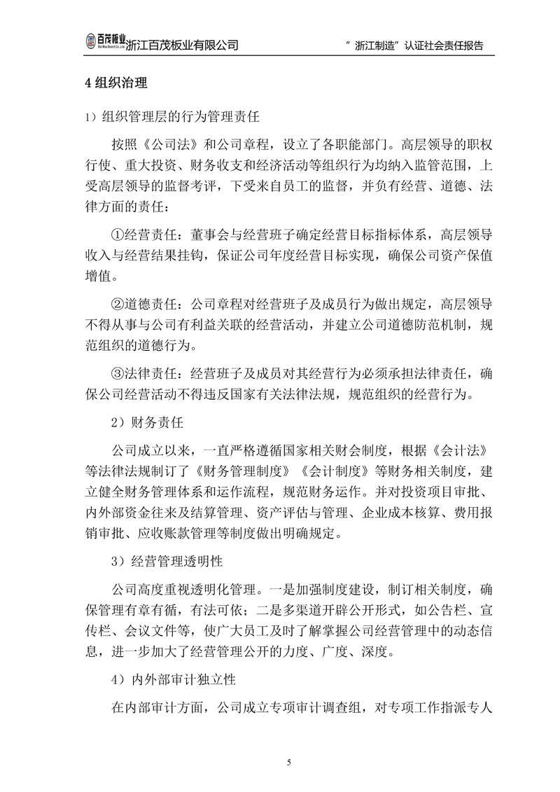 浙江百茂板業(yè)有限公司,竹膠板,車箱地板,磚機托板,建筑模板