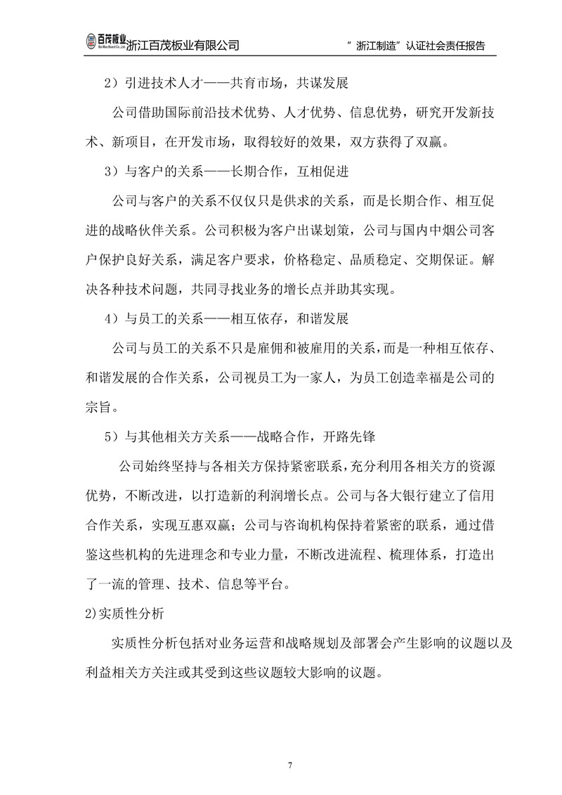 浙江百茂板業(yè)有限公司,竹膠板,車箱地板,磚機托板,建筑模板