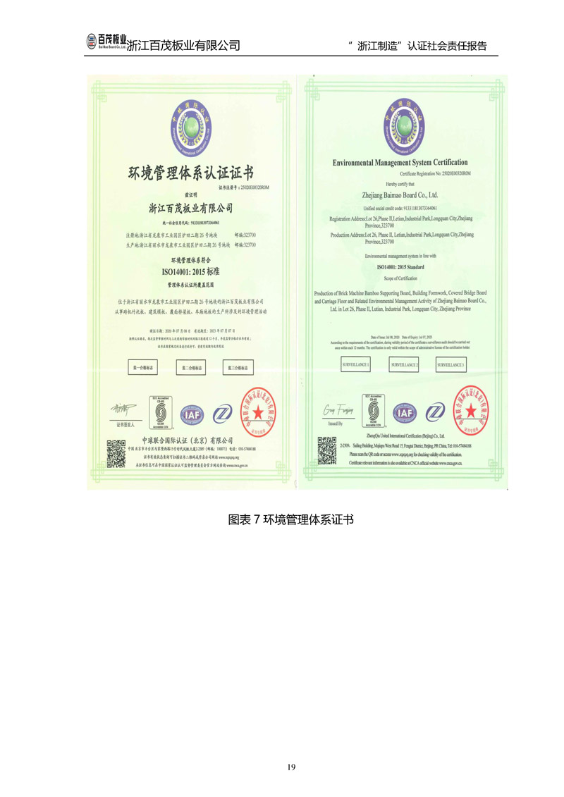 浙江百茂板業(yè)有限公司,竹膠板,車箱地板,磚機托板,建筑模板