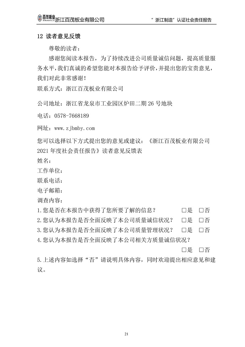 浙江百茂板業(yè)有限公司,竹膠板,車箱地板,磚機托板,建筑模板