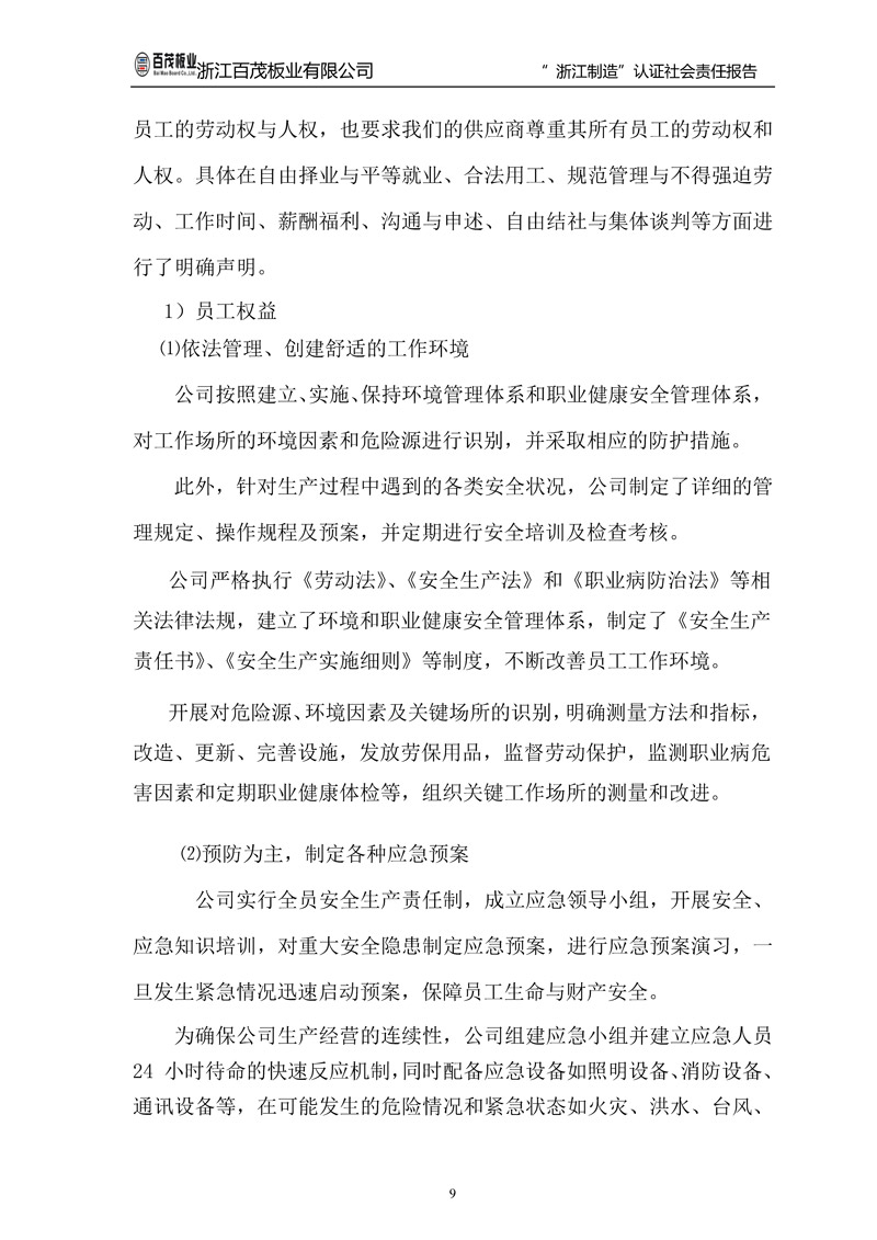 浙江百茂板業(yè)有限公司,竹膠板,車箱地板,磚機托板,建筑模板