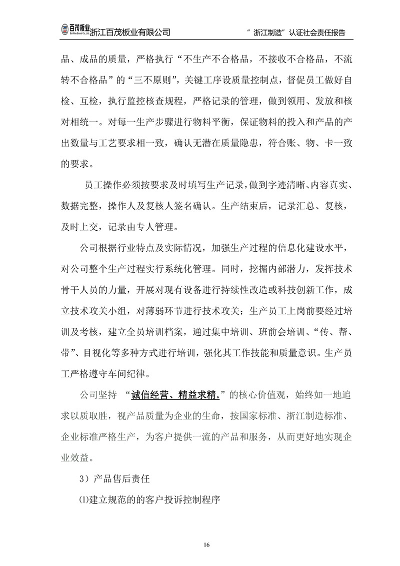 浙江百茂板業(yè)有限公司,竹膠板,車箱地板,磚機托板,建筑模板