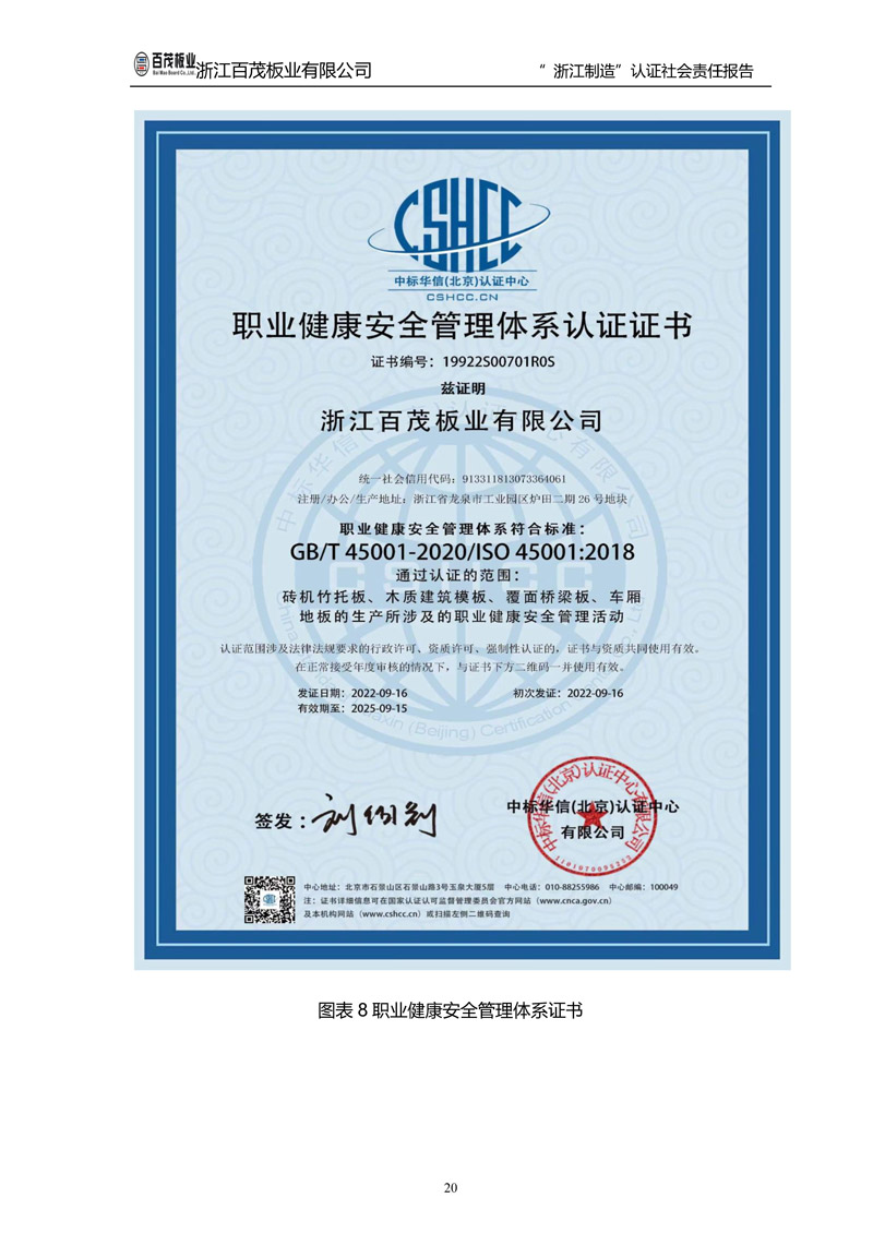 浙江百茂板業(yè)有限公司,竹膠板,車箱地板,磚機托板,建筑模板