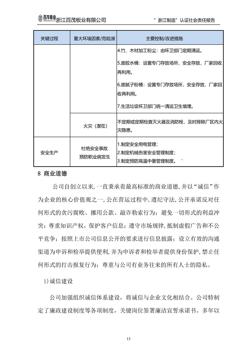 浙江百茂板業(yè)有限公司,竹膠板,車箱地板,磚機托板,建筑模板