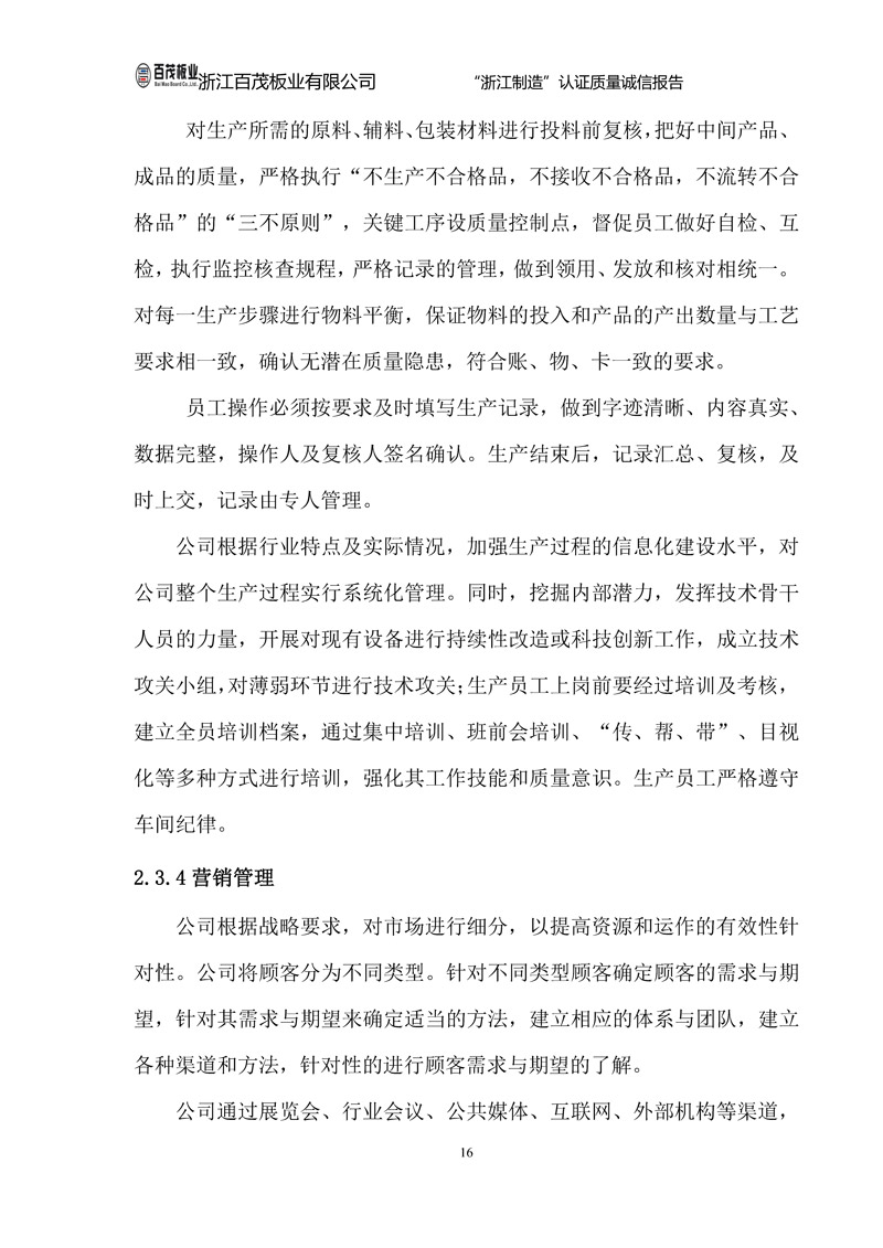 浙江百茂板業(yè)有限公司,竹膠板,車箱地板,磚機(jī)托板,建筑模板