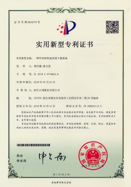 實(shí)用新型專利證書