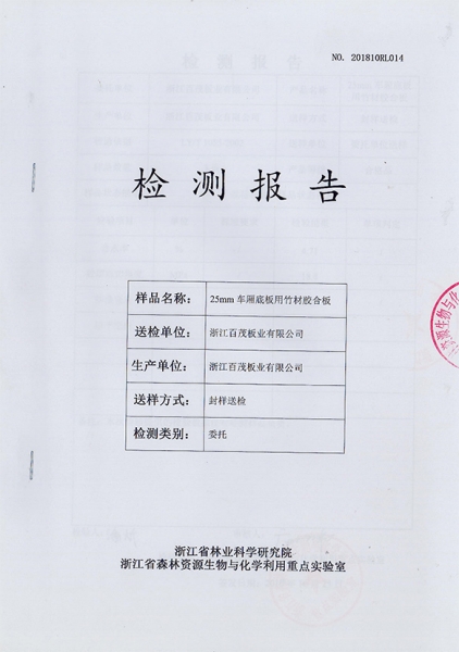 25mm 車廂底板用竹材膠合板檢測報告